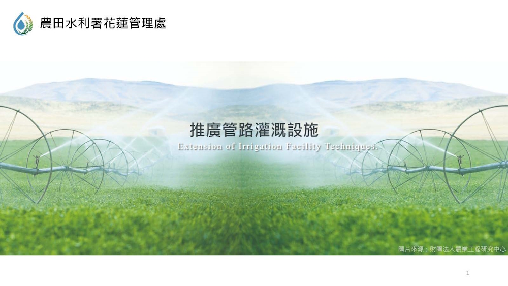 113年管路灌溉補助說明1