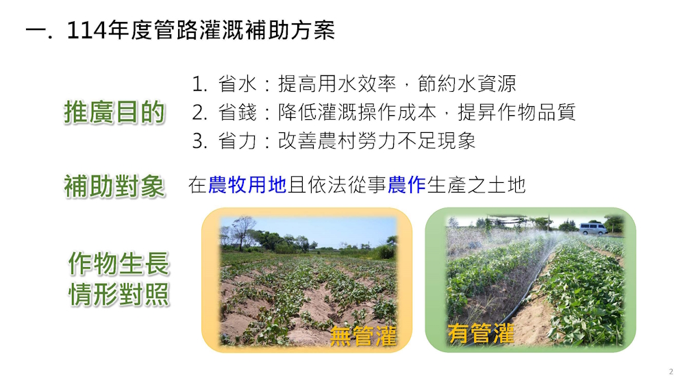 113年管路灌溉補助說明