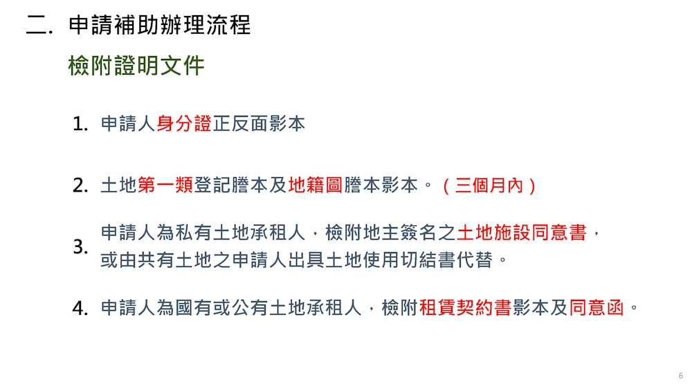 113年管路灌溉補助說明6