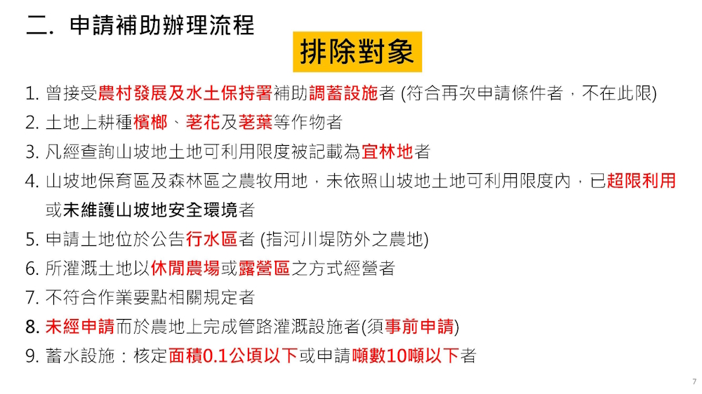 113年管路灌溉補助說明7