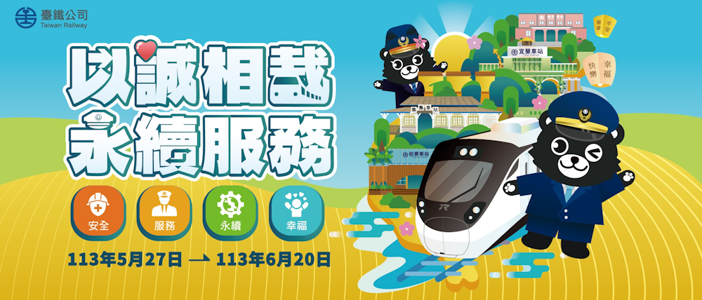 以誠相載永續服務有獎徵答
