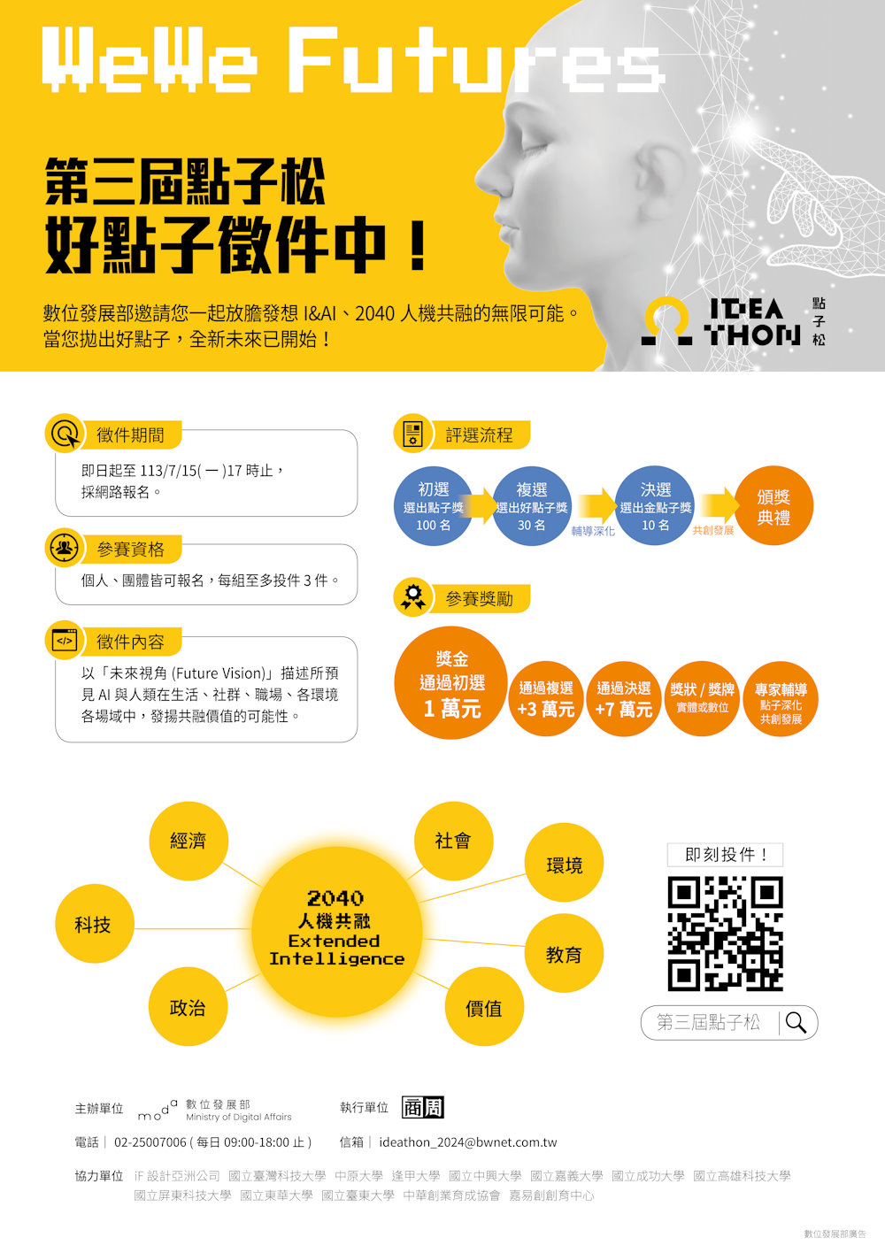 2024點子松海報