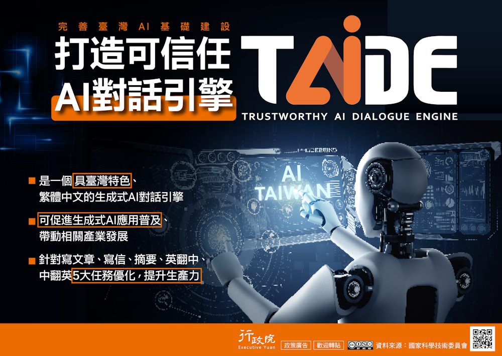 新聞傳播處 完善臺灣AI基礎建設—打造可信任AI對話引擎TAIDE