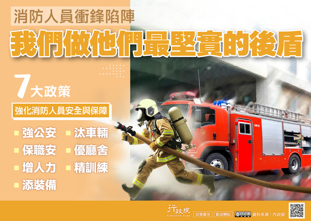 行政院新聞傳播處強化消防救災安全圖文說明