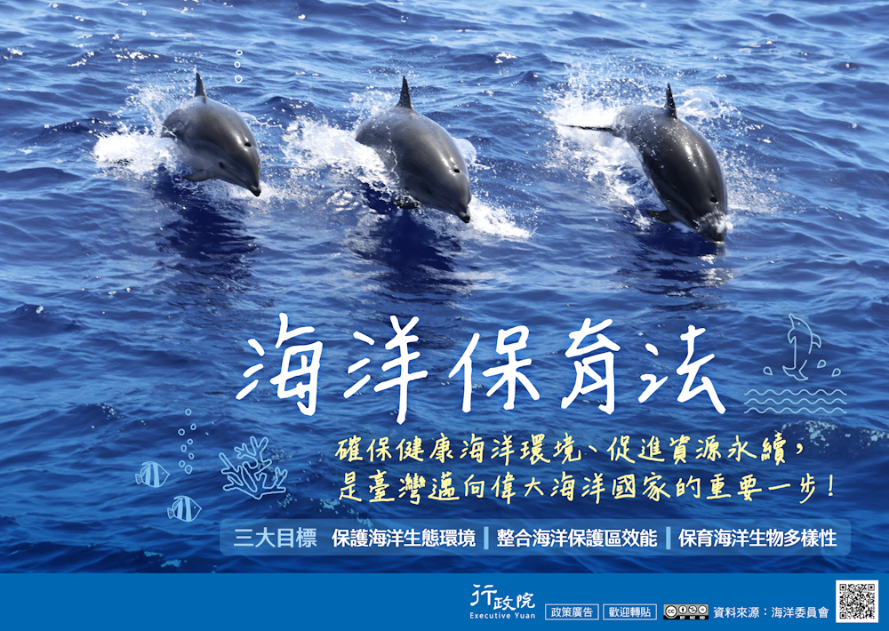 海洋保育法