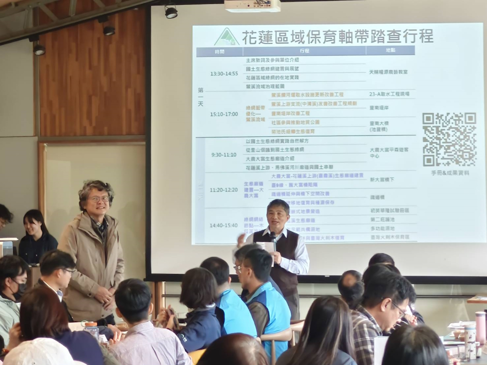 花蓮區域綠網保育軸帶踏查座談會