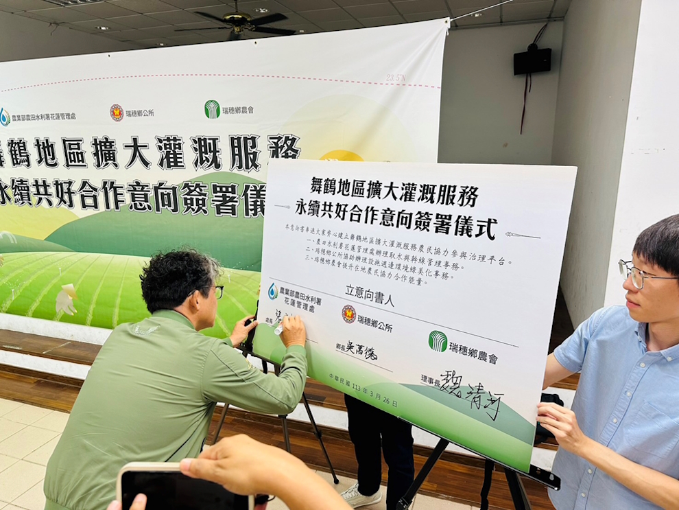 花蓮管理處處長-張麒瑋 簽署合作意向書