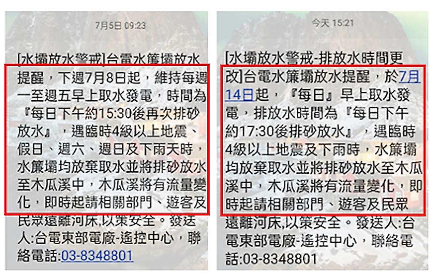 3-台電排砂放水作業，木瓜溪溪流變化警戒通知