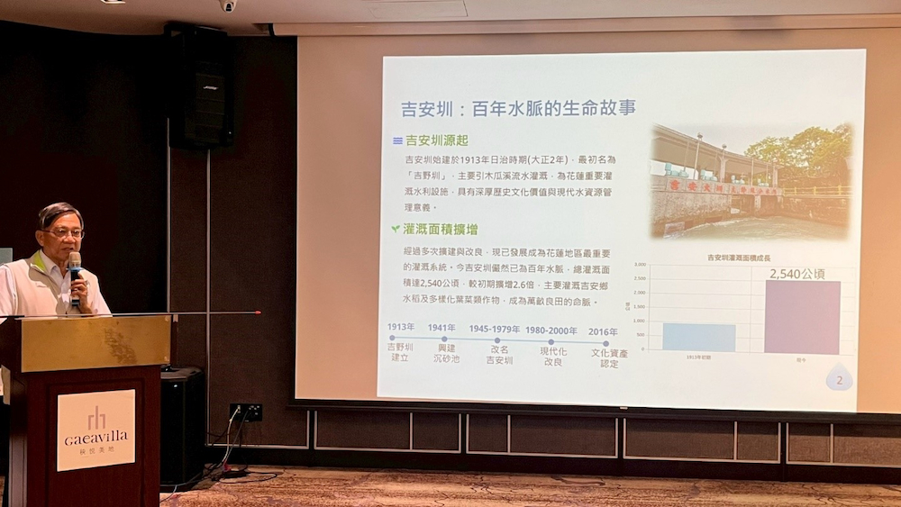 吉安站長林明松簡報「吉安圳永續韌性：水脈、文化與共榮」。