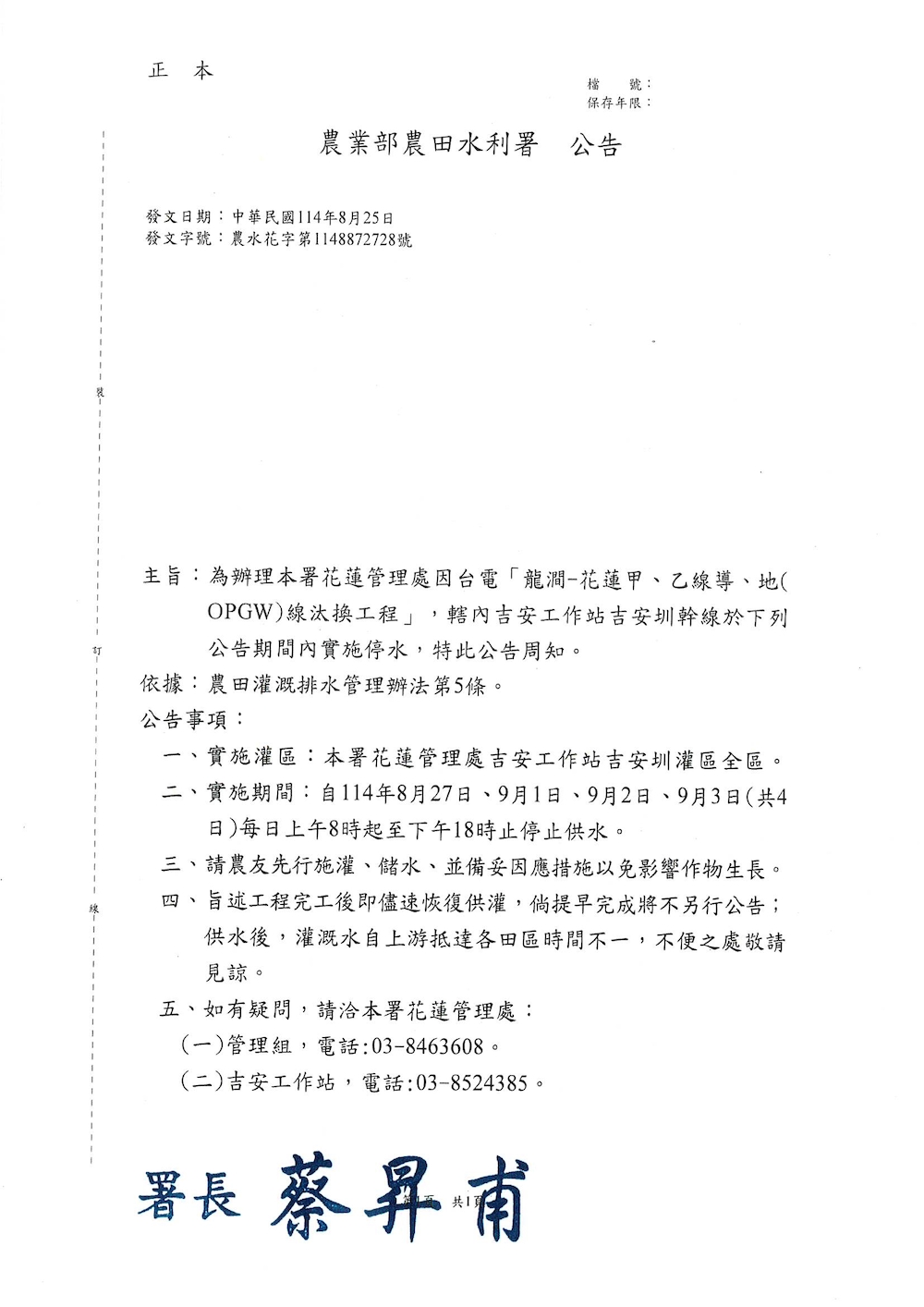吉安圳停水公告