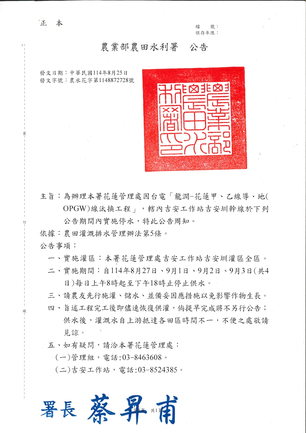 吉安圳停水公告