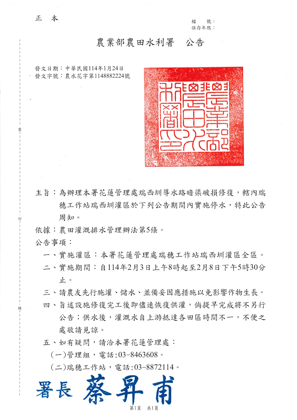 瑞西圳停水公告1140203-0228
