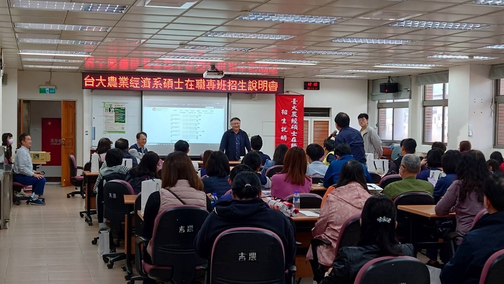 台灣大學農業經濟系碩士在職專班招生說明會-參加民眾發問