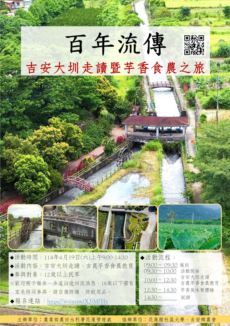 吉安大圳走讀活動海報