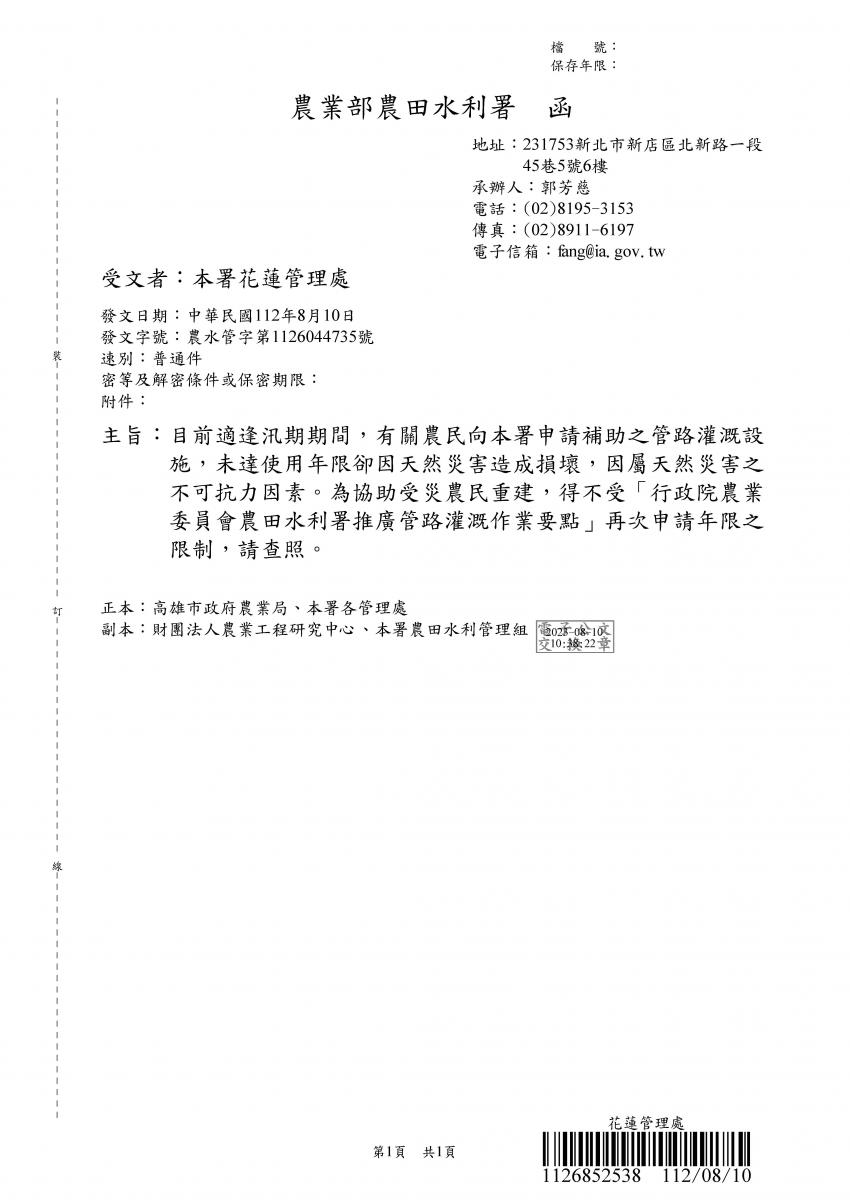 因天然災害造成管路灌溉設施損壞 得不受再次申請年限限制