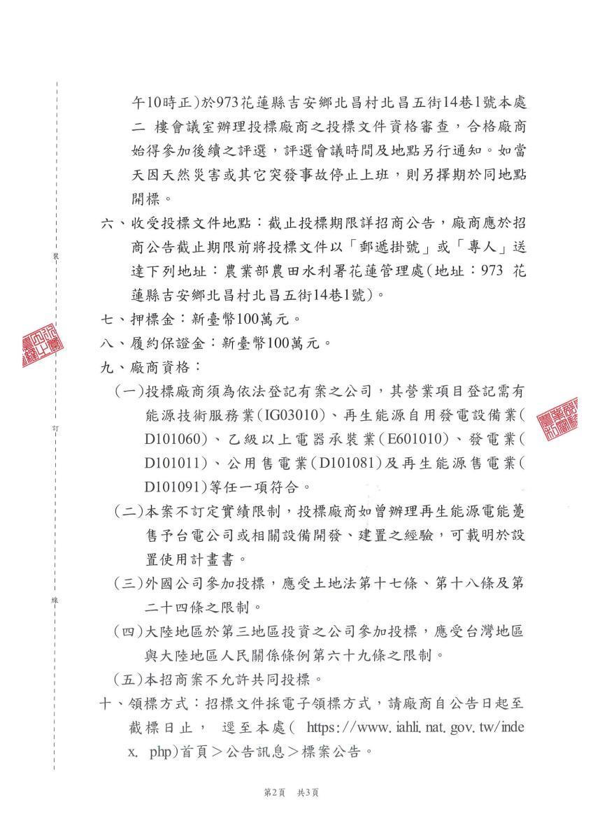 興泉圳微水力發電設備建置案-公告2