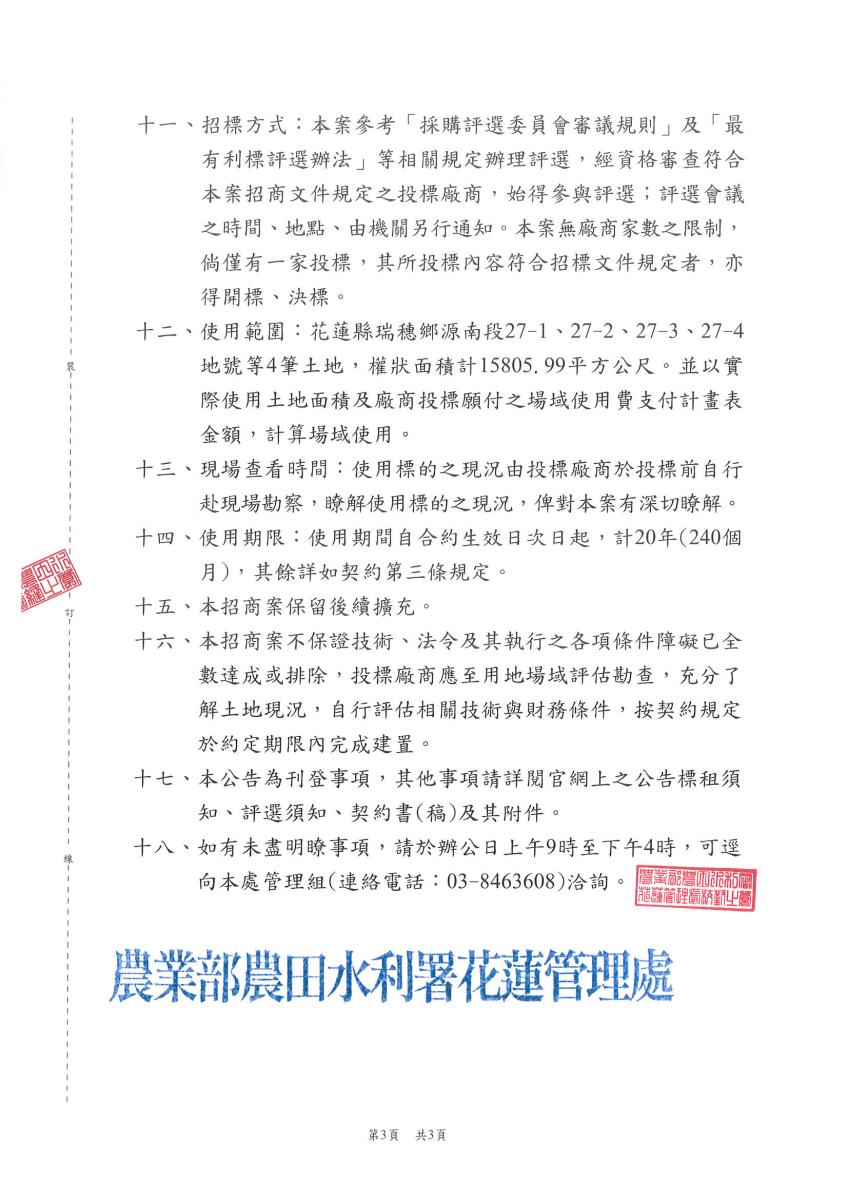 興泉圳微水力發電設備建置案-公告3