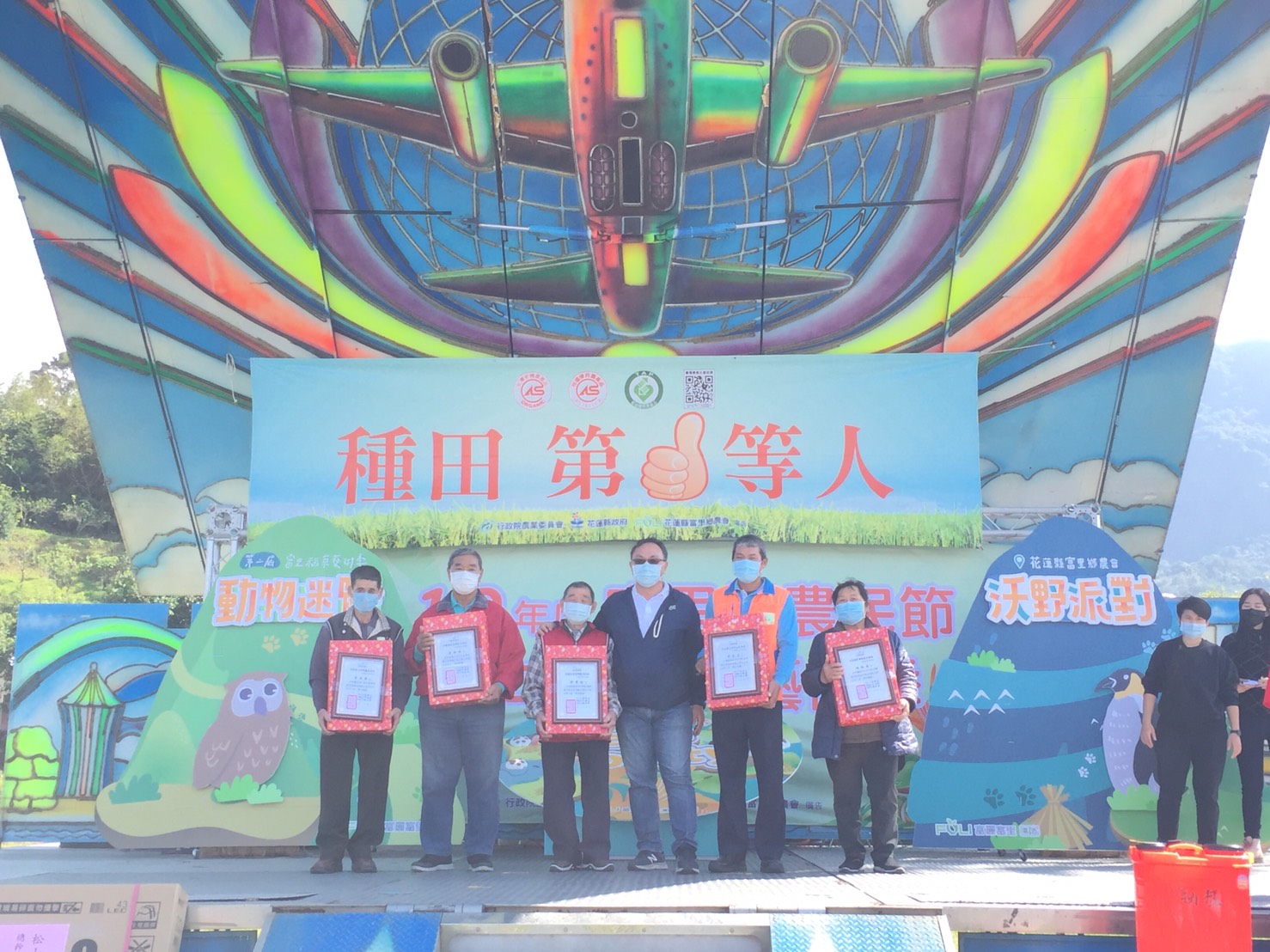 「110年度富里鄉農民節慶祝大會」表揚活動