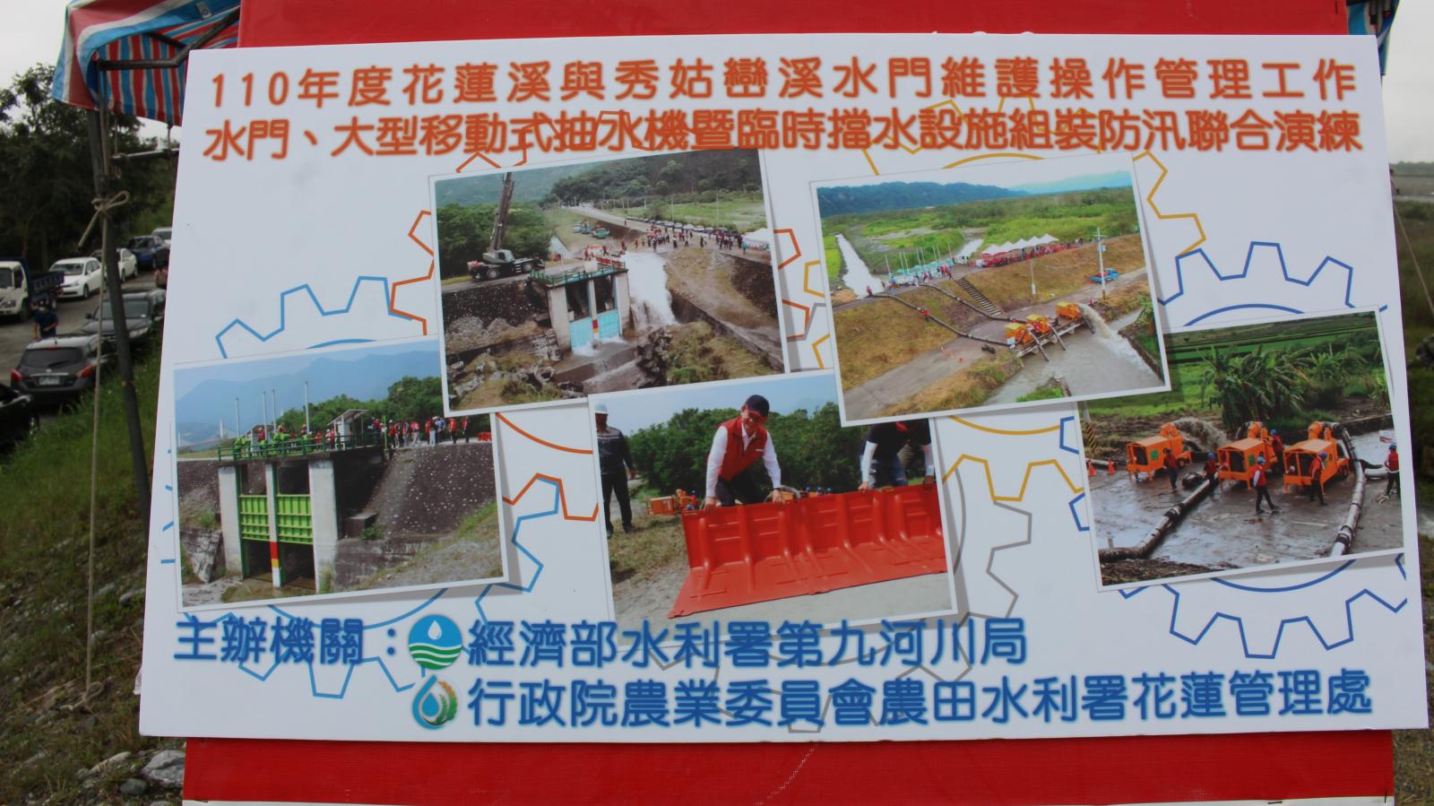 110年度花蓮溪與秀姑巒溪聯合防汛演練
