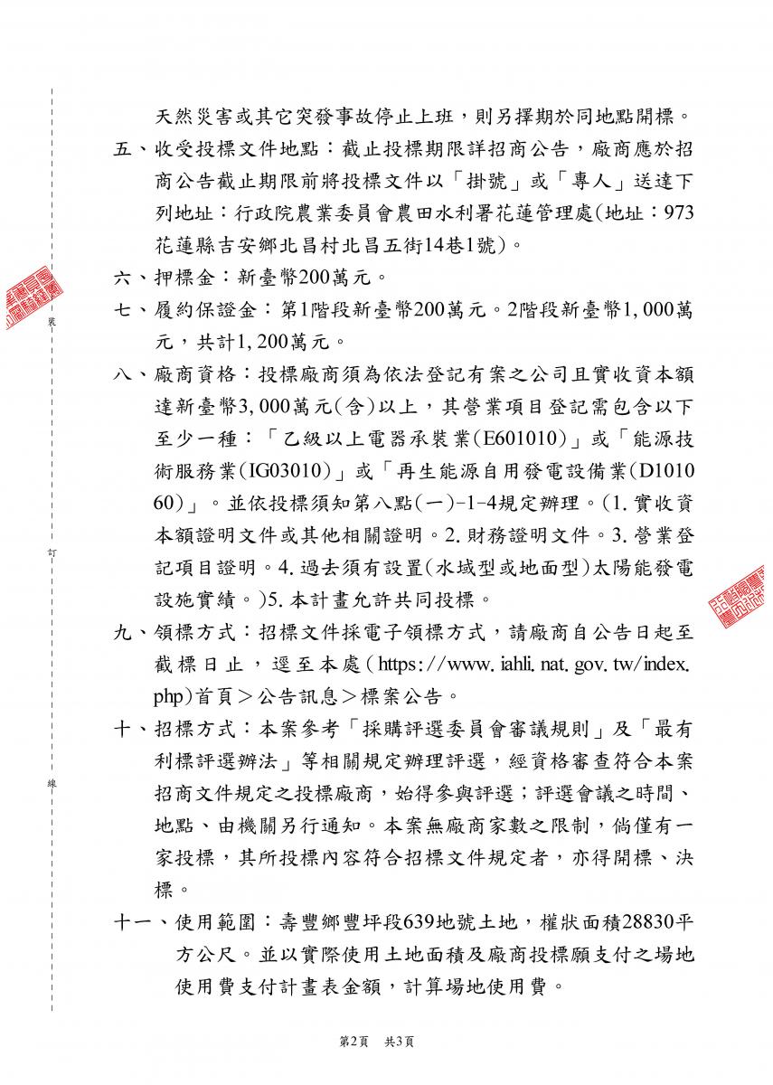 溪口排水圳路型太陽光電發電系統計畫