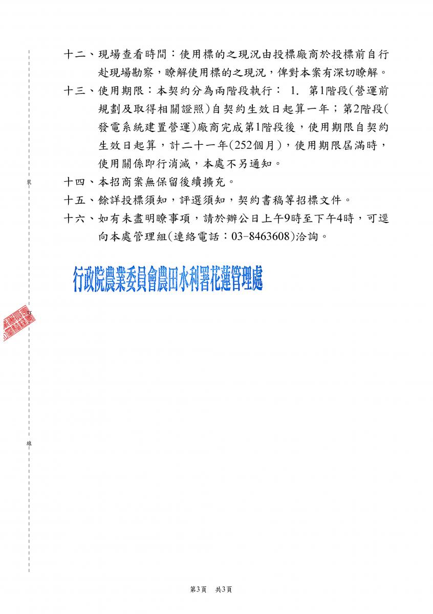 溪口排水圳路型太陽光電發電系統計畫