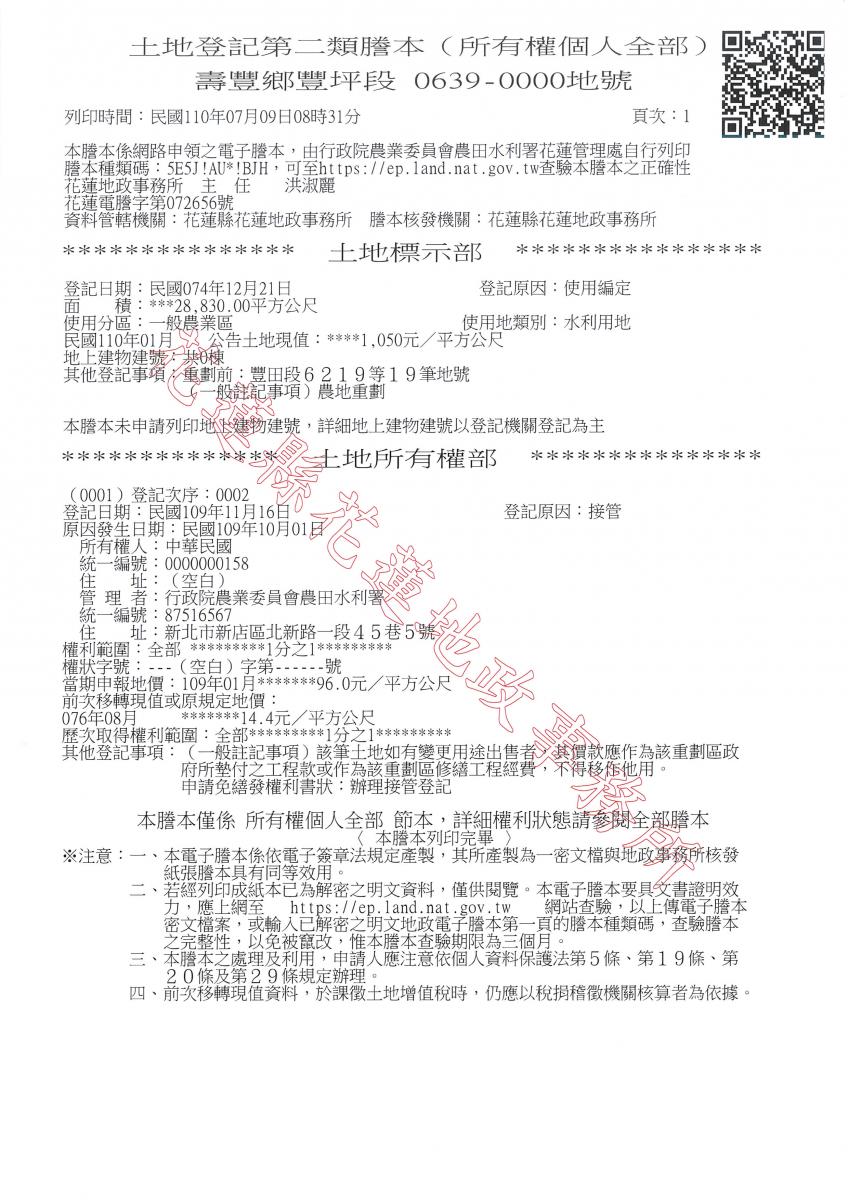 溪口排水圳路型太陽光電發電系統計畫