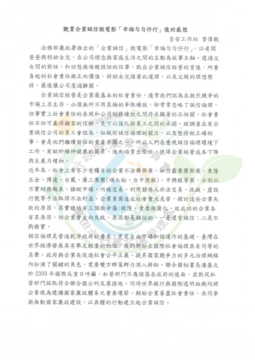 110年度農田水利署花蓮管理處廉政倫理作文 得獎作品