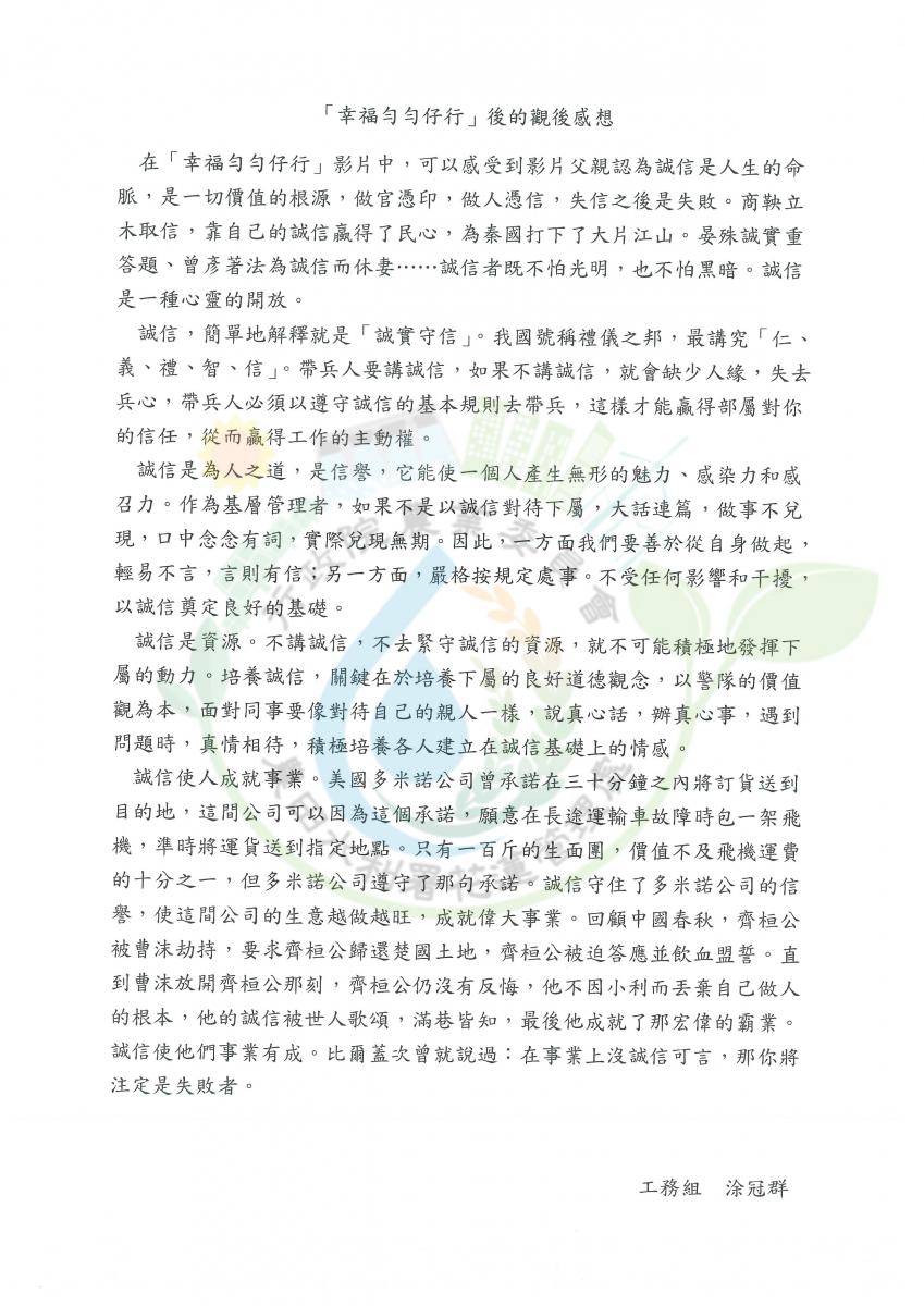 110年度農田水利署花蓮管理處廉政倫理作文 得獎作品
