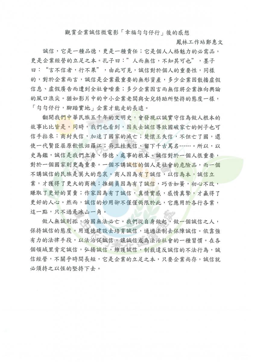 110年度農田水利署花蓮管理處廉政倫理作文 得獎作品
