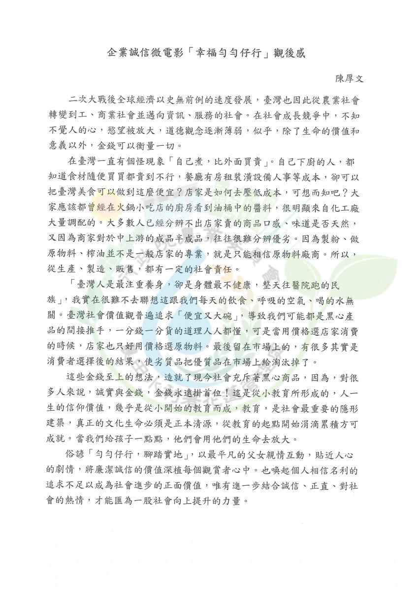 110年度農田水利署花蓮管理處廉政倫理作文 得獎作品