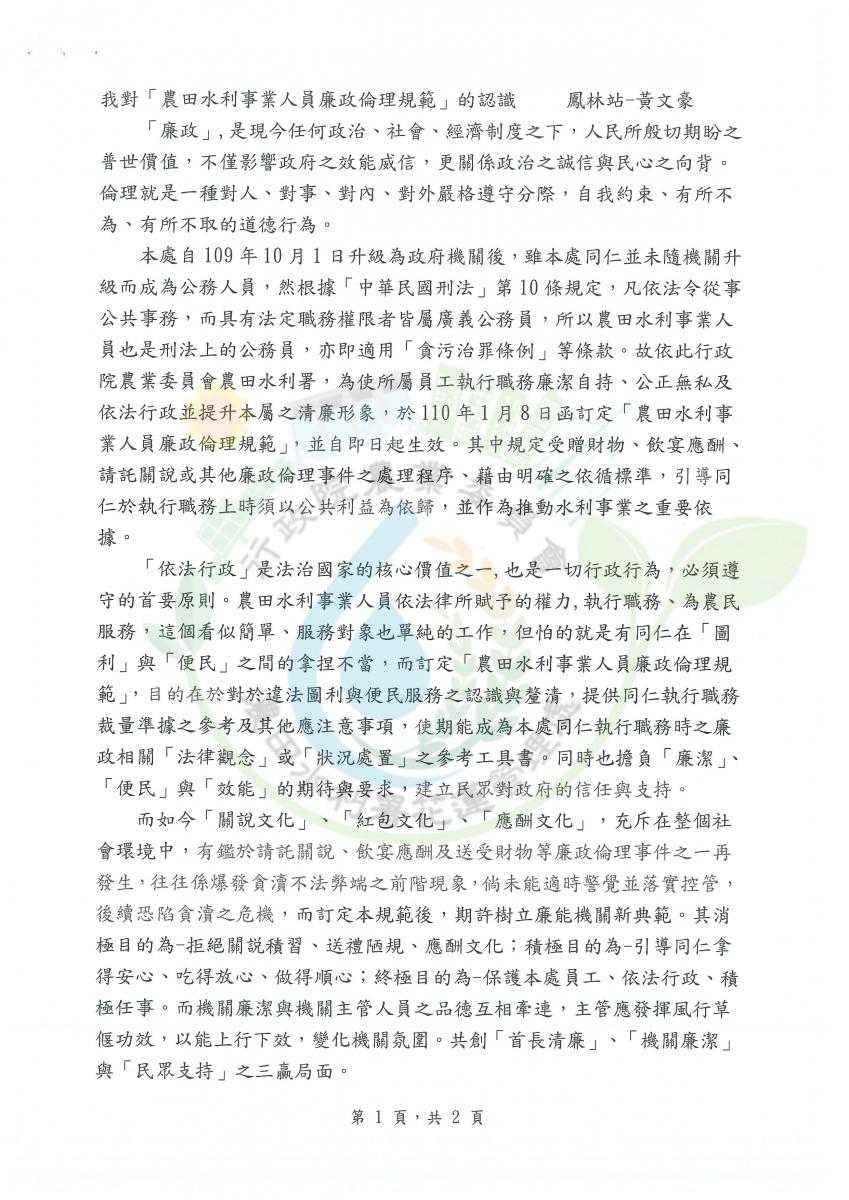 110年度農田水利署花蓮管理處廉政倫理作文 得獎作品