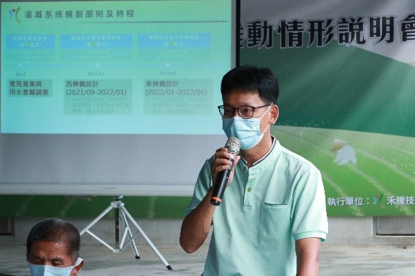 舞鶴地區旱作灌溉系統 地方灌溉需求說明會