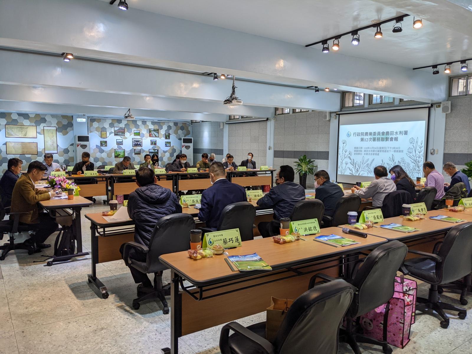 署務聯繫會報