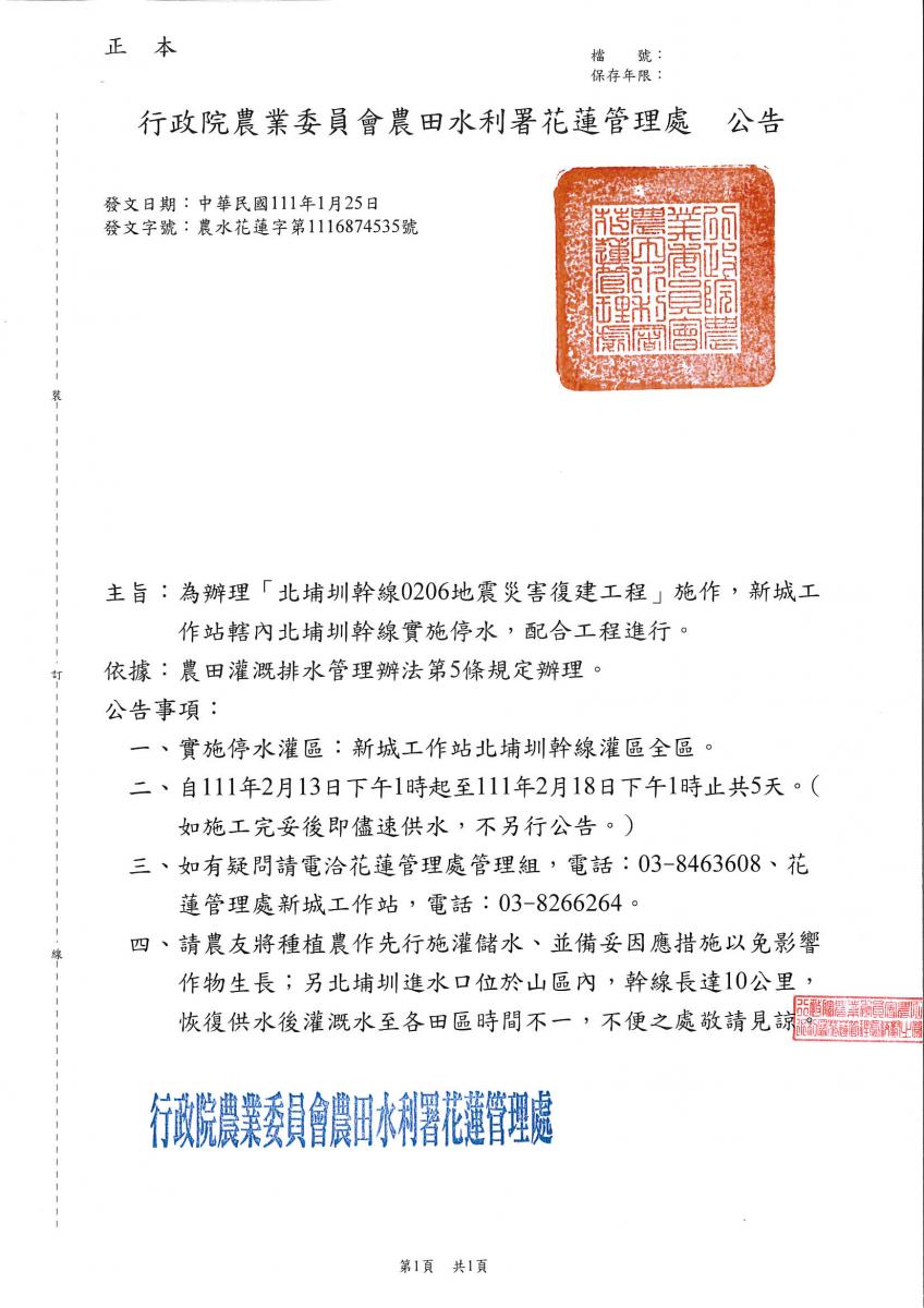 北埔圳幹線0206地震災害復建工程-1110213~0218