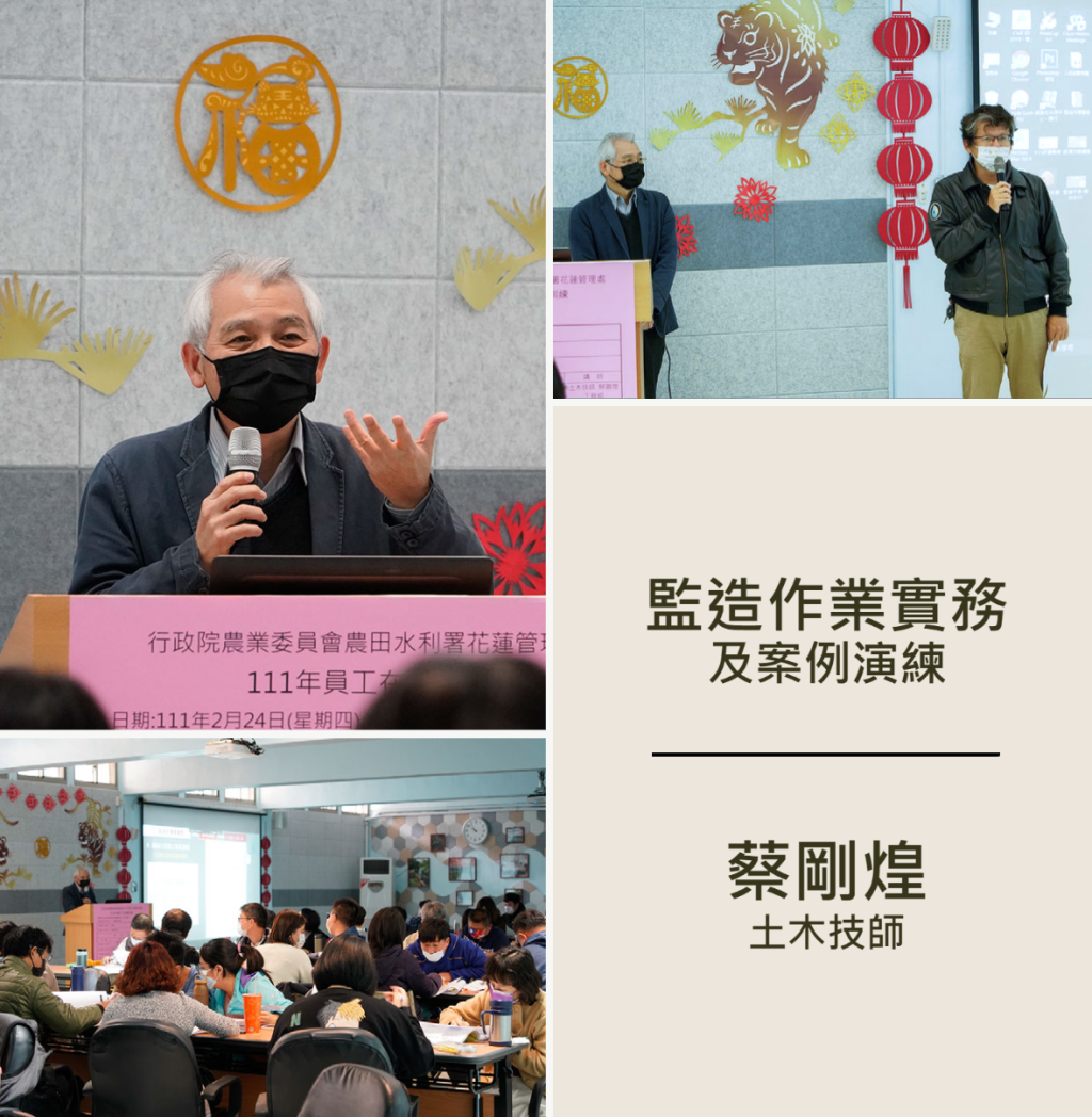 111年員工在職訓練-工務組