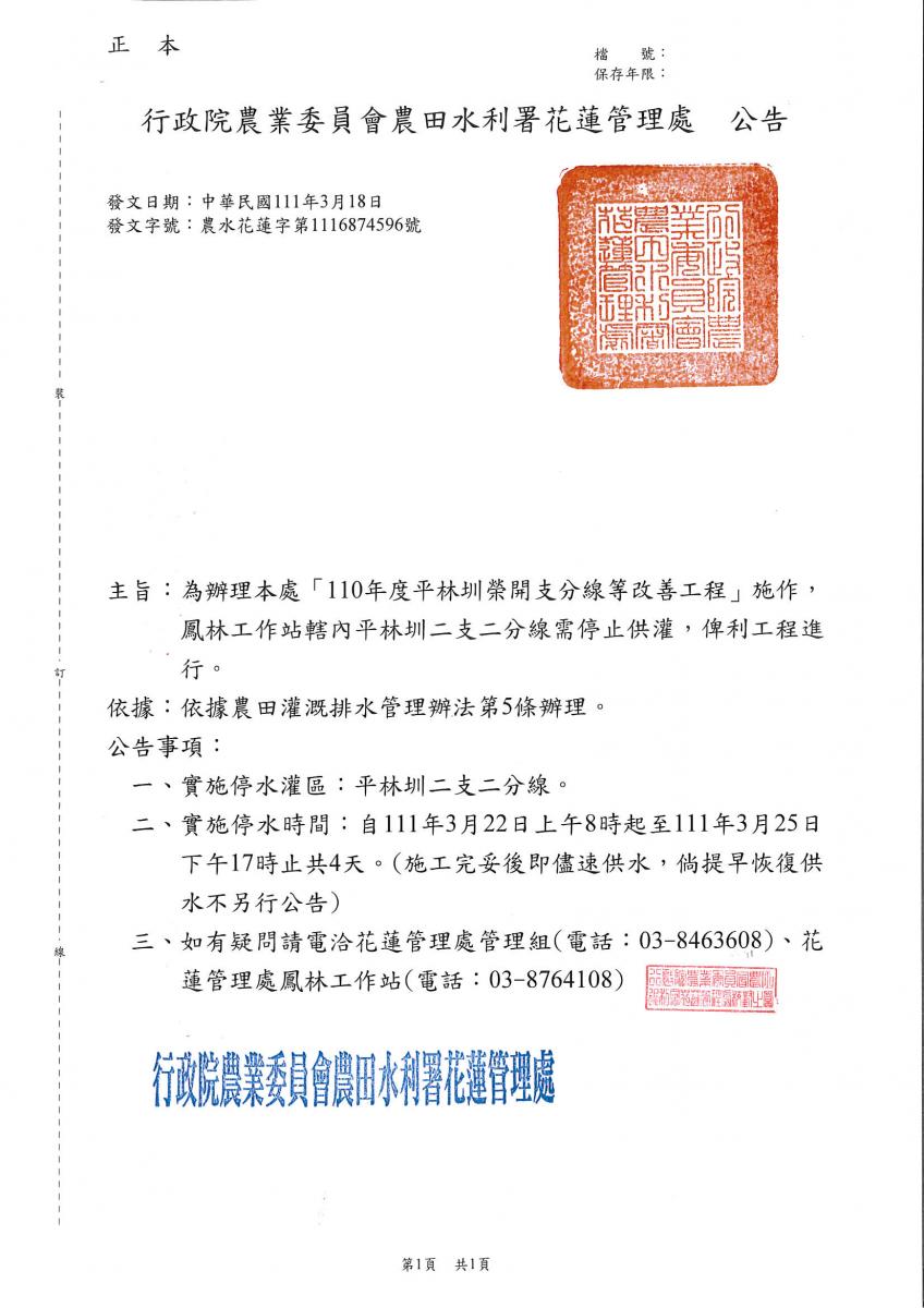 1110322-0325平林圳停水公告