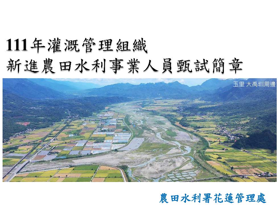 111年簡章