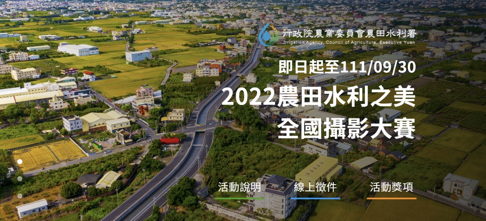 農田水利署網站