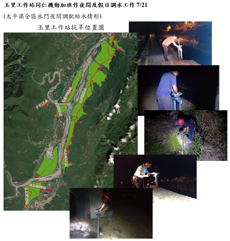 本處灌溉營運管理抗旱因應措施-玉里機動加班