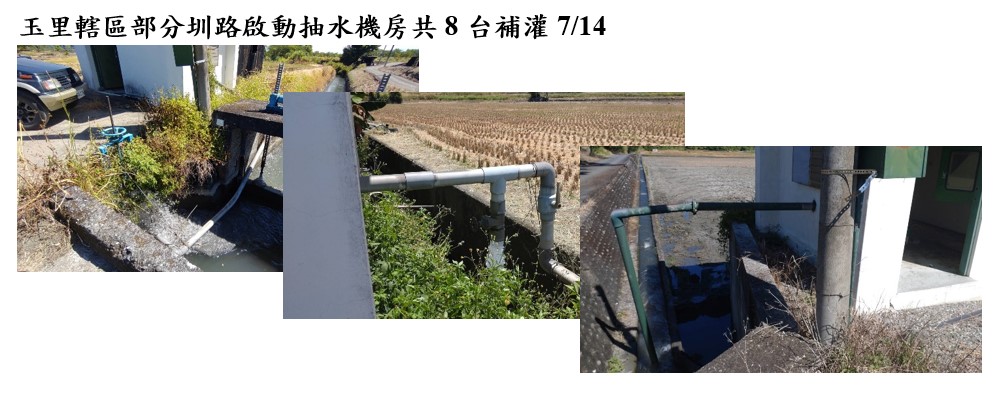 本處灌溉營運管理抗旱因應措施-玉里抽水機