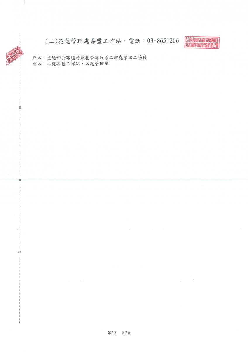 配合蘇花公路改善工程志學圳停水公告2