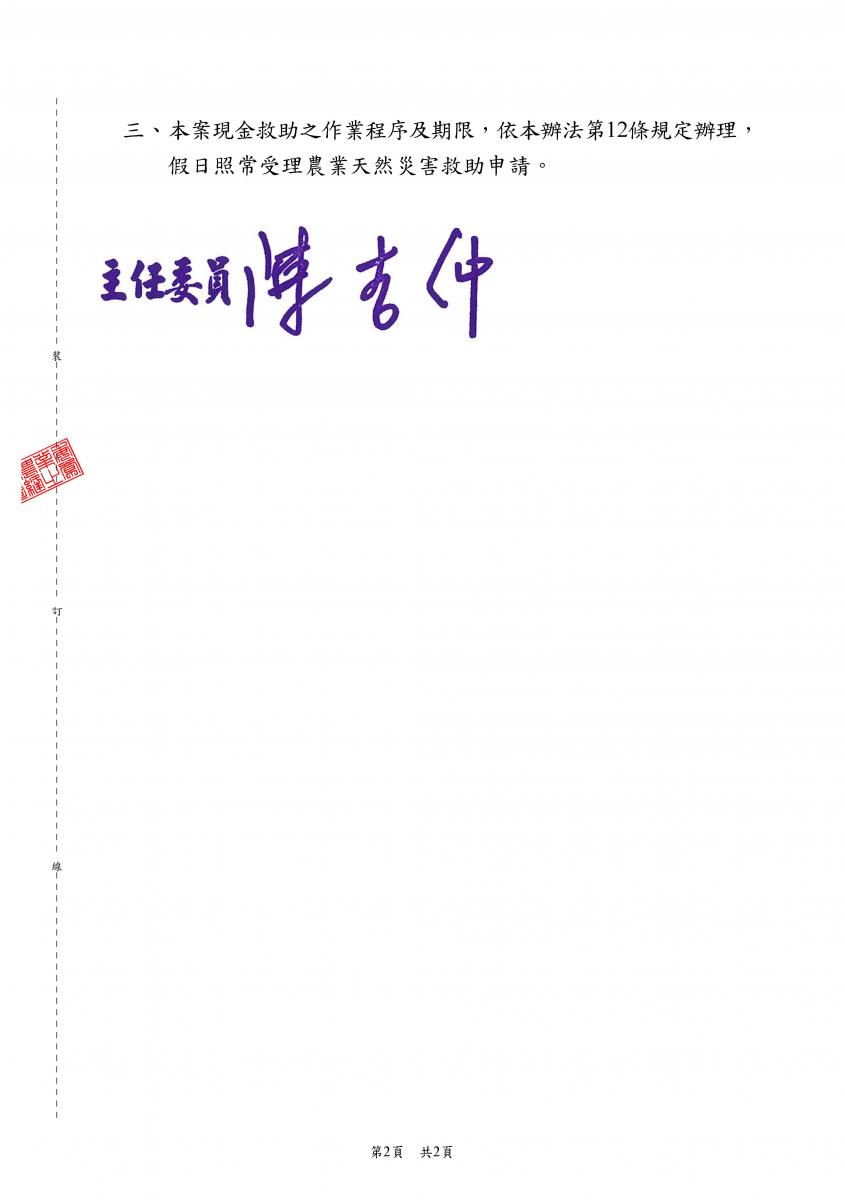 公告花蓮縣玉里鎮為辦理金針菜111年7月乾旱農業天然災害現金救助地區2
