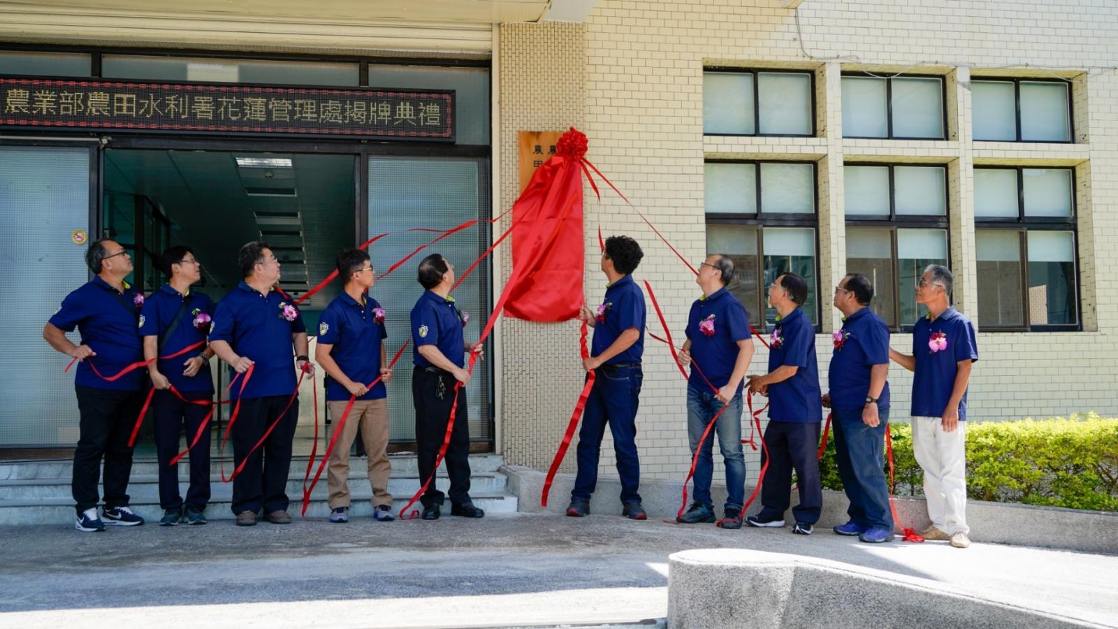 縮圖-農業部農田水利署花蓮管理處揭牌典禮圓滿成功2