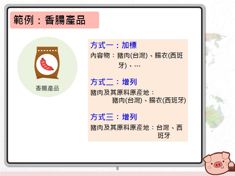 原料之原產地標示規定」