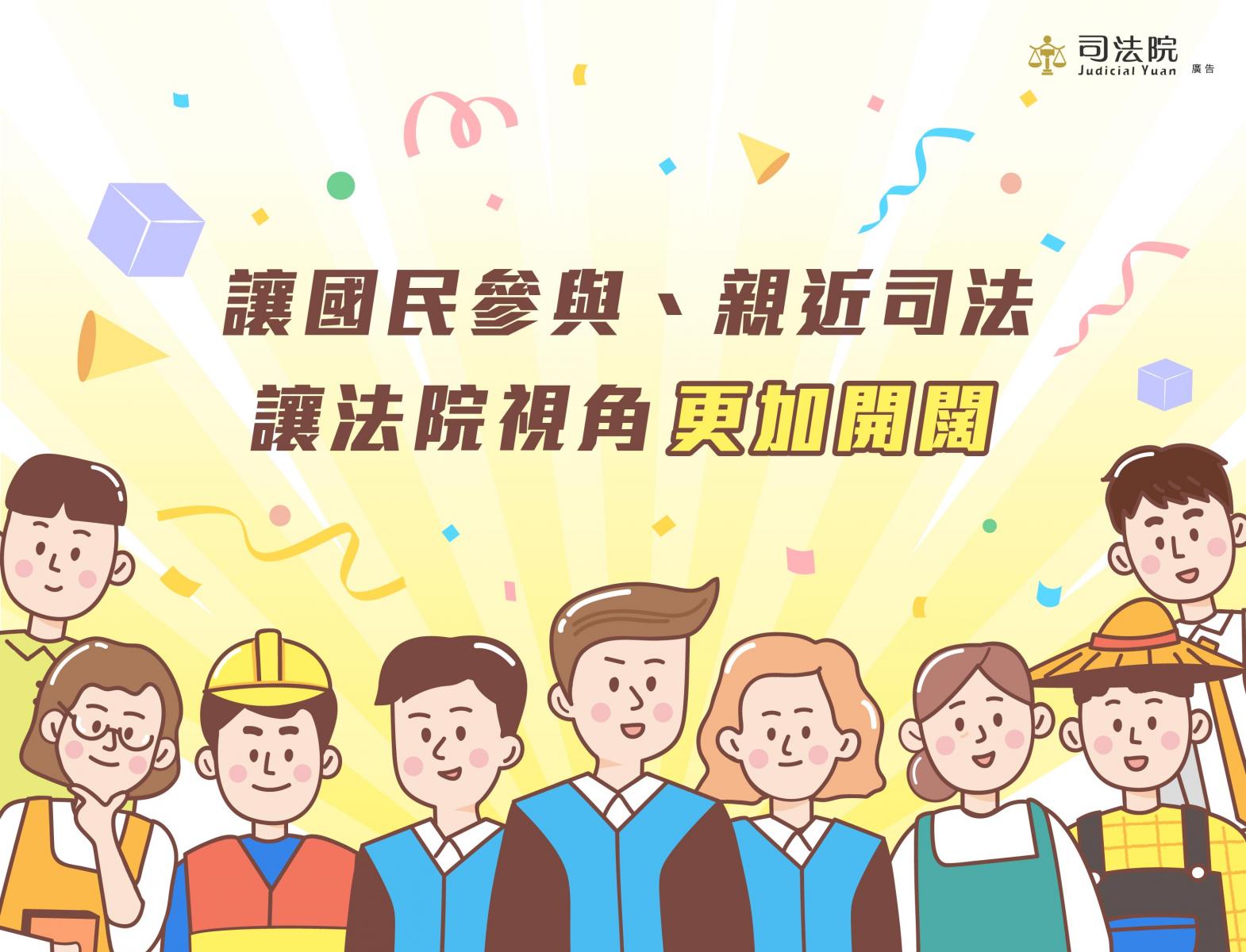 國民法官制度
