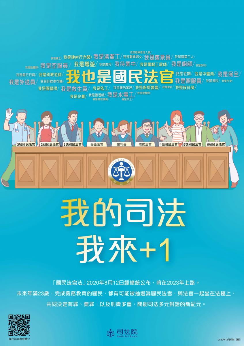 國民法官制度