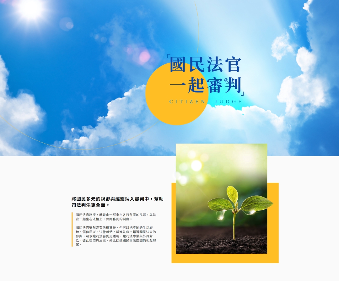 國民法官
