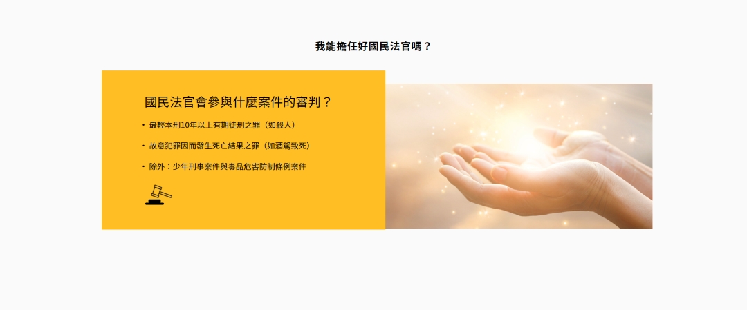 國民法官