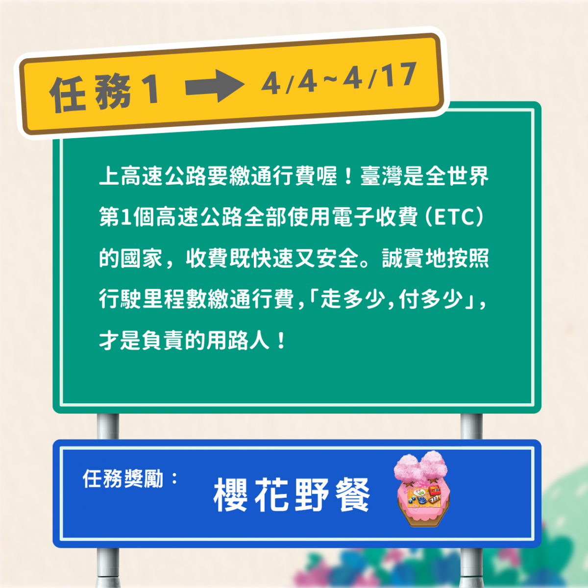 縮圖-高速公路與誠同行2