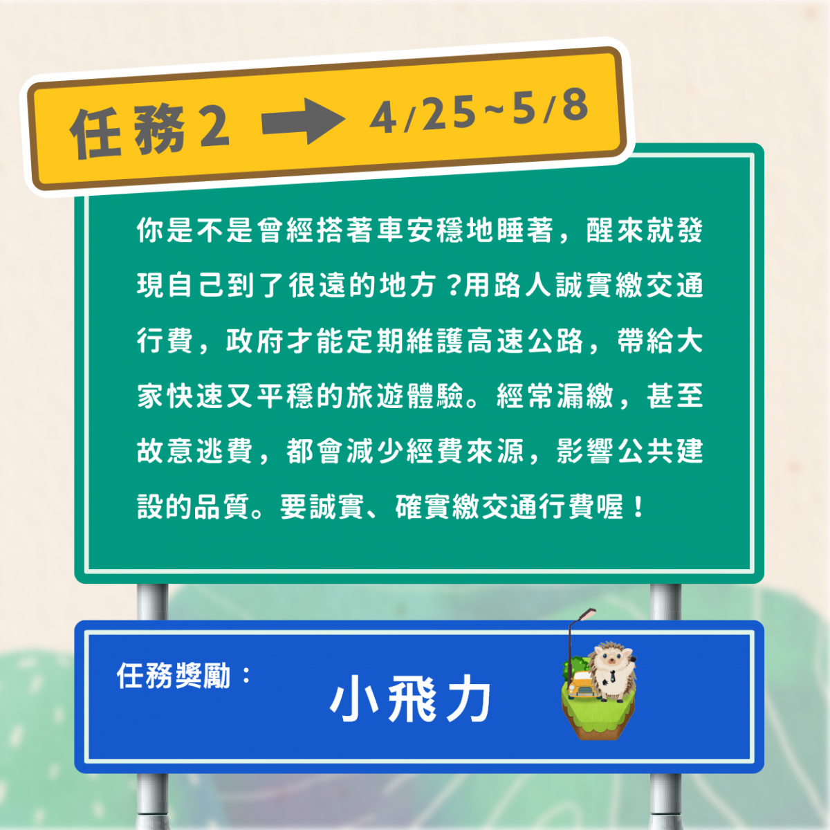 縮圖-高速公路與誠同行3